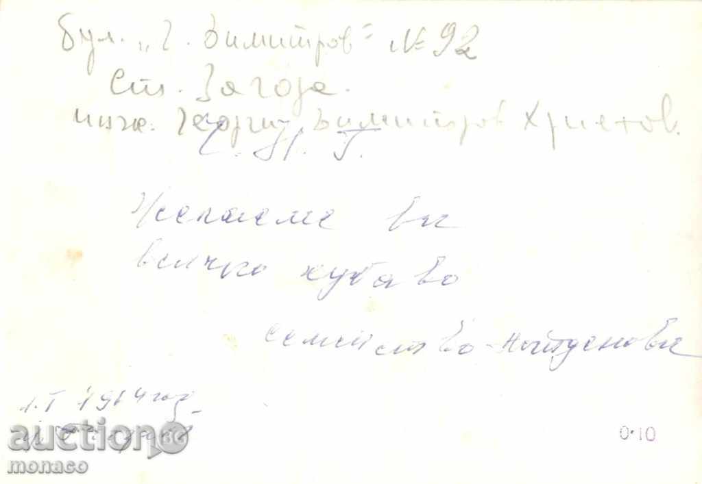 Old postcard - Welcome from Razlog - mix with price 2.60 BGN | € 1.33 Old postcard - Welcome from Razlog - mix with price 2.60 BGN | € 1.33