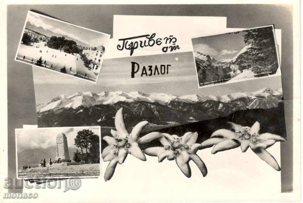 Old postcard - Welcome from Razlog - mix