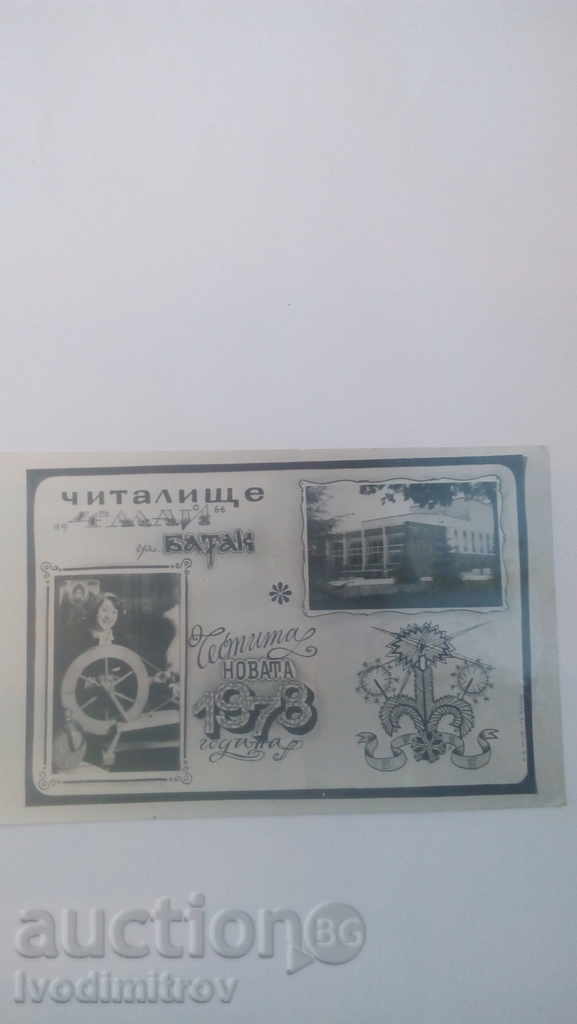 Пощенска картичка Батак Читалище 4 Май 1978