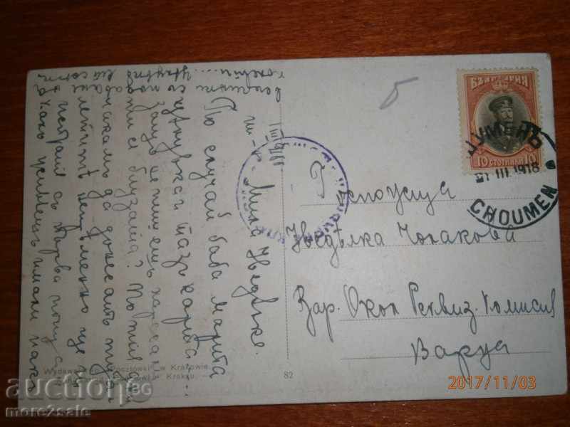 STARA CARTICHKA - WRITTEN AND TRAVELED 1918 YEARS with price 3.00 BGN | € 1.53