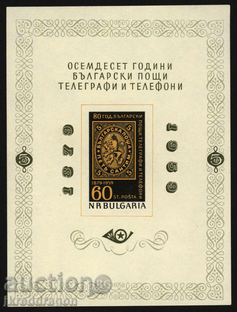 България БК1159-1160 80г. български пощи MNH 1958
