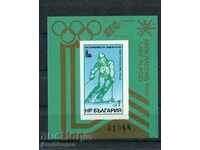 България БК2897 - Зимни олимийски игри Лейк Плесид  MNH 1979
