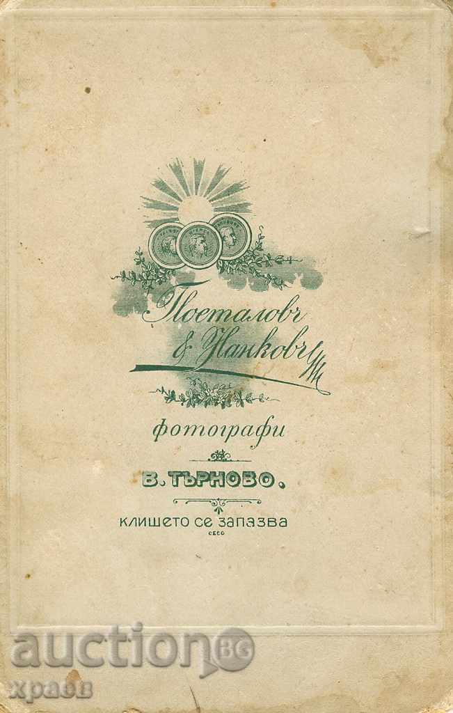 ΠΑΛΙΑ ΦΩΤΟΓΡΑΦΙΑ - ΦΩΤΟ POSTALOV AND NANKOV - TARNOVO - 0395 με τιμή 19.99 BGN | € 10.22 ΠΑΛΙΑ ΦΩΤΟΓΡΑΦΙΑ - ΦΩΤΟ POSTALOV AND NANKOV - TARNOVO - 0395 με τιμή 19.99 BGN | € 10.22