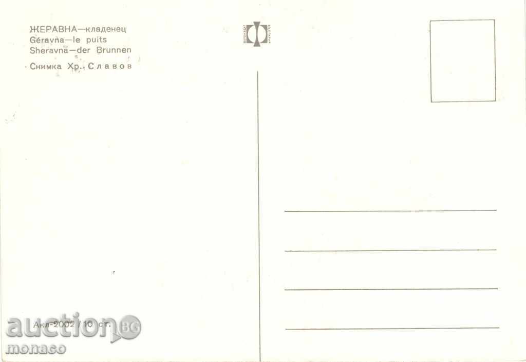 Old postcard - Zheravna, Kladenets with price 0.60 BGN | € 0.31 Old postcard - Zheravna, Kladenets with price 0.60 BGN | € 0.31
