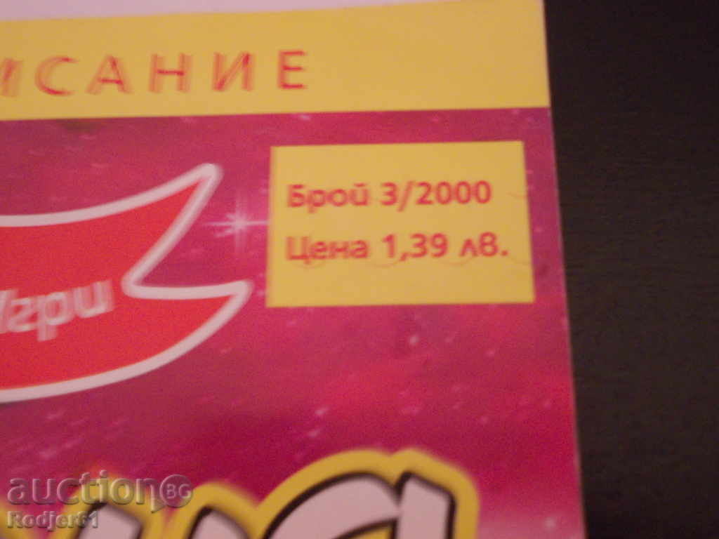 Magazines - LEGO Fantasy with price 5.00 BGN | € 2.56 Magazines - LEGO Fantasy with price 5.00 BGN | € 2.56