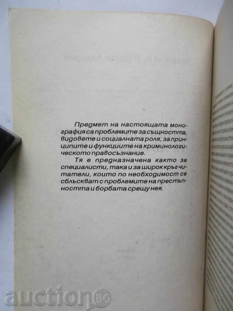 Criminal Law Judiciary - Yordan Ayardov 1993 with price 12.00 BGN | € 6.14 Criminal Law Judiciary - Yordan Ayardov 1993 with price 12.00 BGN | € 6.14