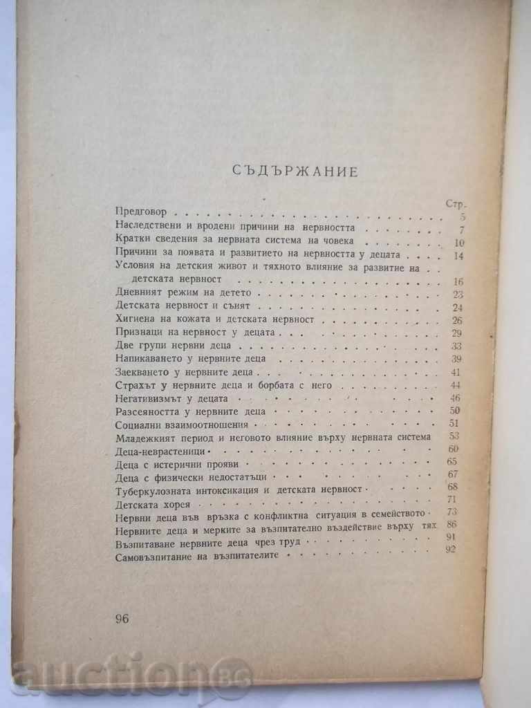 Nervous children and their education - LV Pisareva 1949 with price 15.00 BGN | € 7.67 Nervous children and their education - LV Pisareva 1949 with price 15.00 BGN | € 7.67