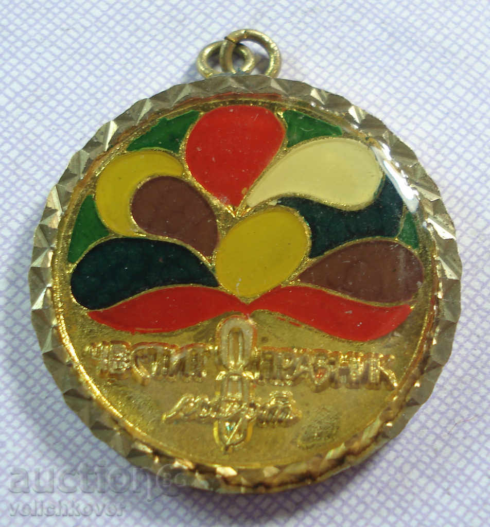 17032 Bulgaria Medal Happy 8th March