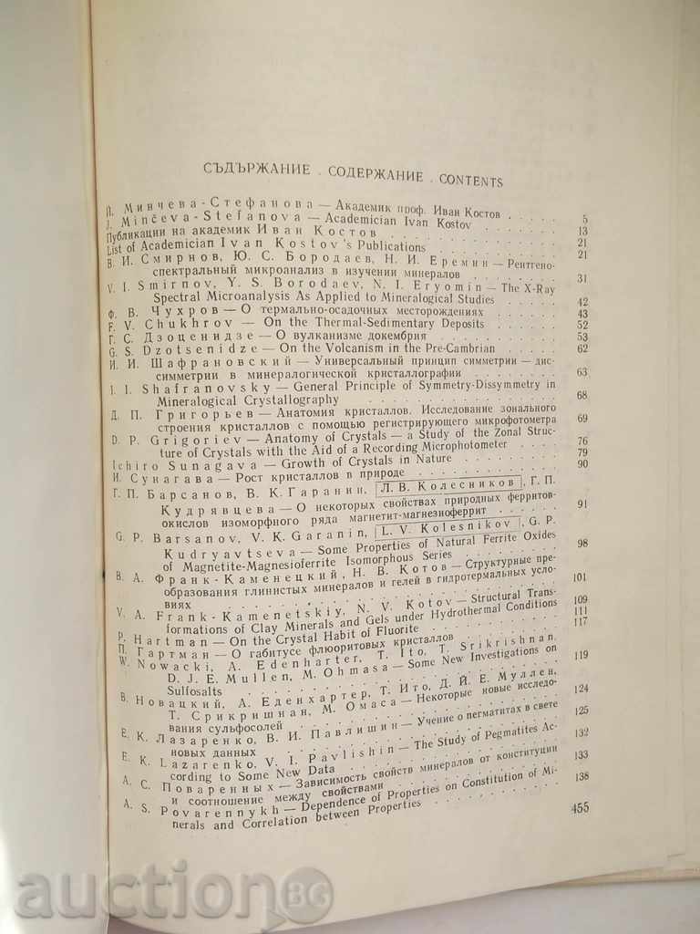 Minerogenesis In honor of Academician Ivan Kostov 1974 - 5 Minerogenesis In honor of Academician Ivan Kostov 1974 - 5