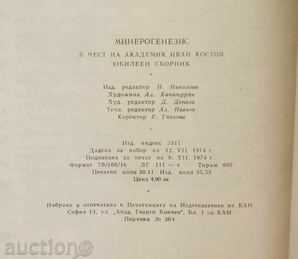 Minerogenesis In honor of Academician Ivan Kostov 1974 - 7 Minerogenesis In honor of Academician Ivan Kostov 1974 - 7