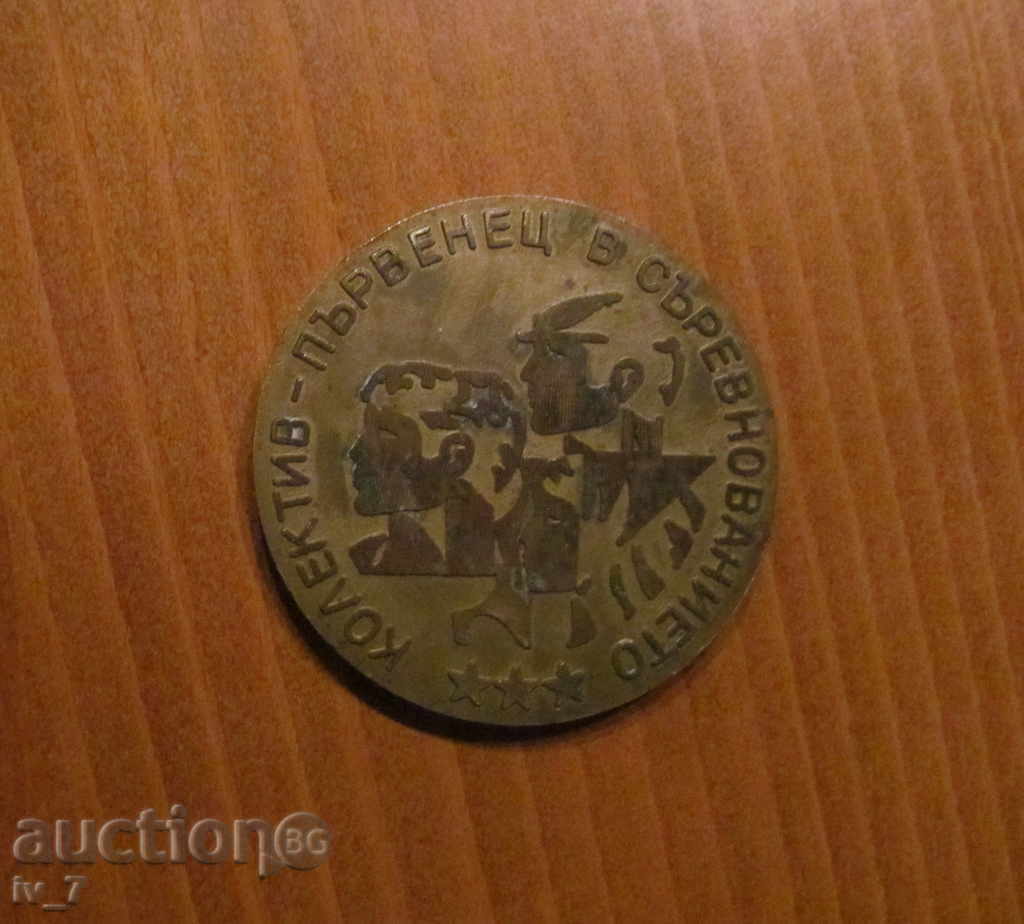 PLACHETĂ - 30 g. REVOLUȚIA SOCIALISTĂ ÎN BULGARIA cu preț € 11.00 | 21.51 BGN PLACHETĂ - 30 g. REVOLUȚIA SOCIALISTĂ ÎN BULGARIA cu preț € 11.00 | 21.51 BGN