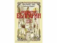 The Unknown Bulgarian 1878-1944