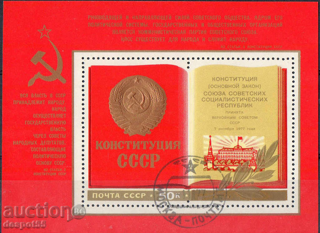 1977. USSR. The New Constitution. Block.