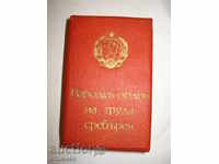 NO BOX Βουλγαρία Εθνικού Τάγματος Εργασίας Silver