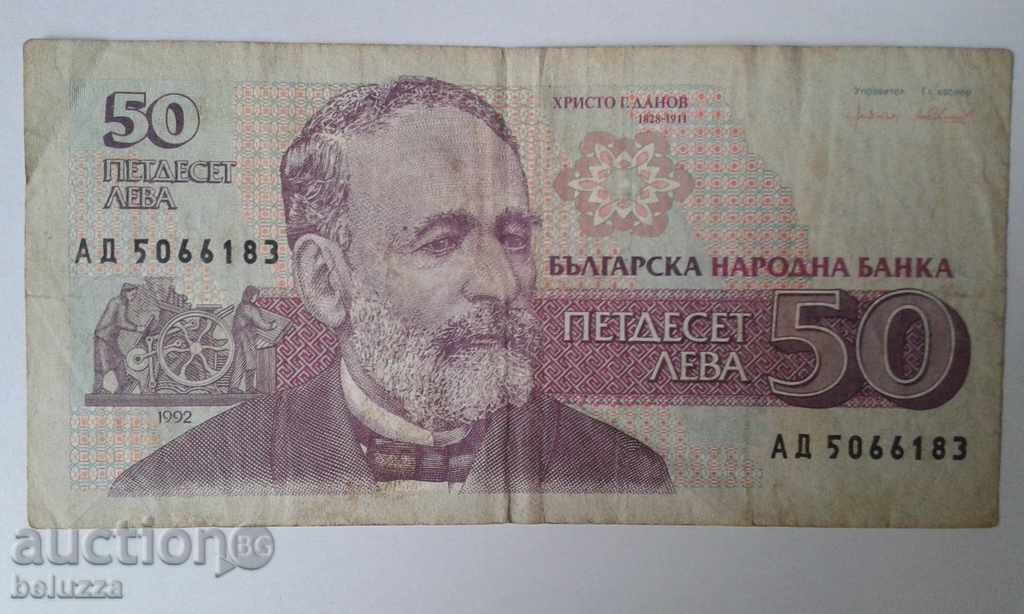 50 λέβα Βουλγαρίας