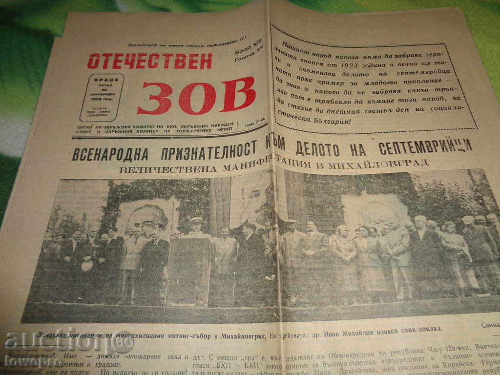 apel Otechestvan 1958