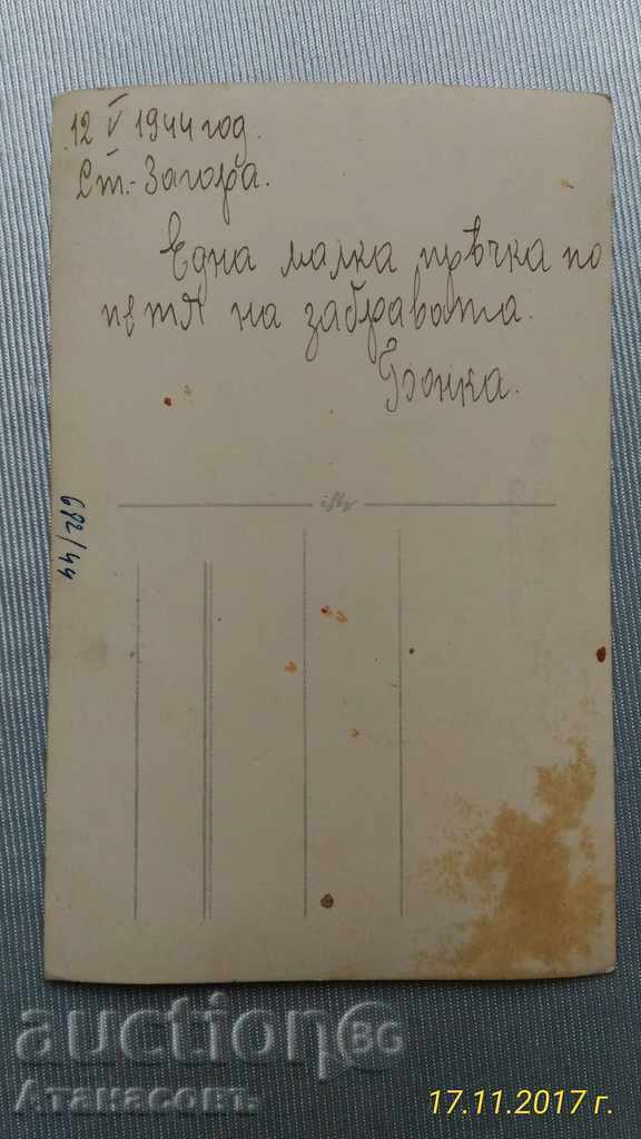 Old photo 1944 Stara Zagora with price 10.00 BGN | € 5.11 Old photo 1944 Stara Zagora with price 10.00 BGN | € 5.11