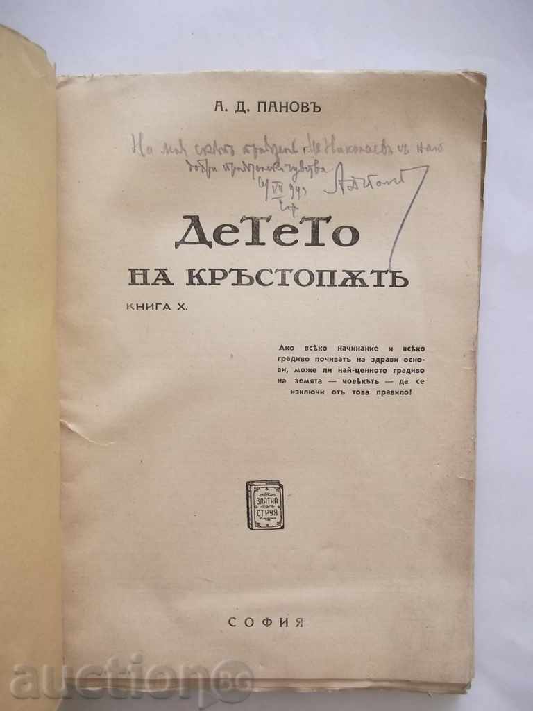 The child on a crossroad. Book 10 - Angel Panov 1942 with price 22.00 BGN | € 11.25 The child on a crossroad. Book 10 - Angel Panov 1942 with price 22.00 BGN | € 11.25
