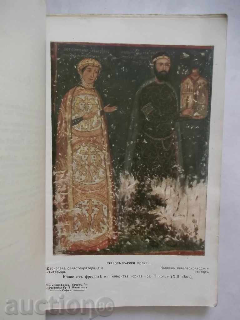 Auction Past. Kn. 3/1909 Bulgarian-Macedonian Scientific Magazine Auction Past. Kn. 3/1909 Bulgarian-Macedonian Scientific Magazine