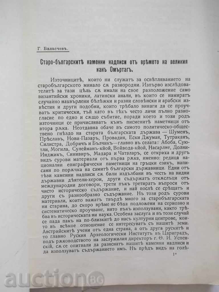 Delivery of Past. Kn. 3/1909 Bulgarian-Macedonian Scientific Magazine Delivery of Past. Kn. 3/1909 Bulgarian-Macedonian Scientific Magazine