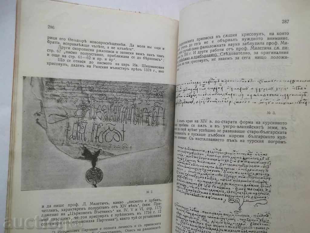 Past. Kn. 3/1909 Bulgarian-Macedonian Scientific Magazine - 5 Past. Kn. 3/1909 Bulgarian-Macedonian Scientific Magazine - 5