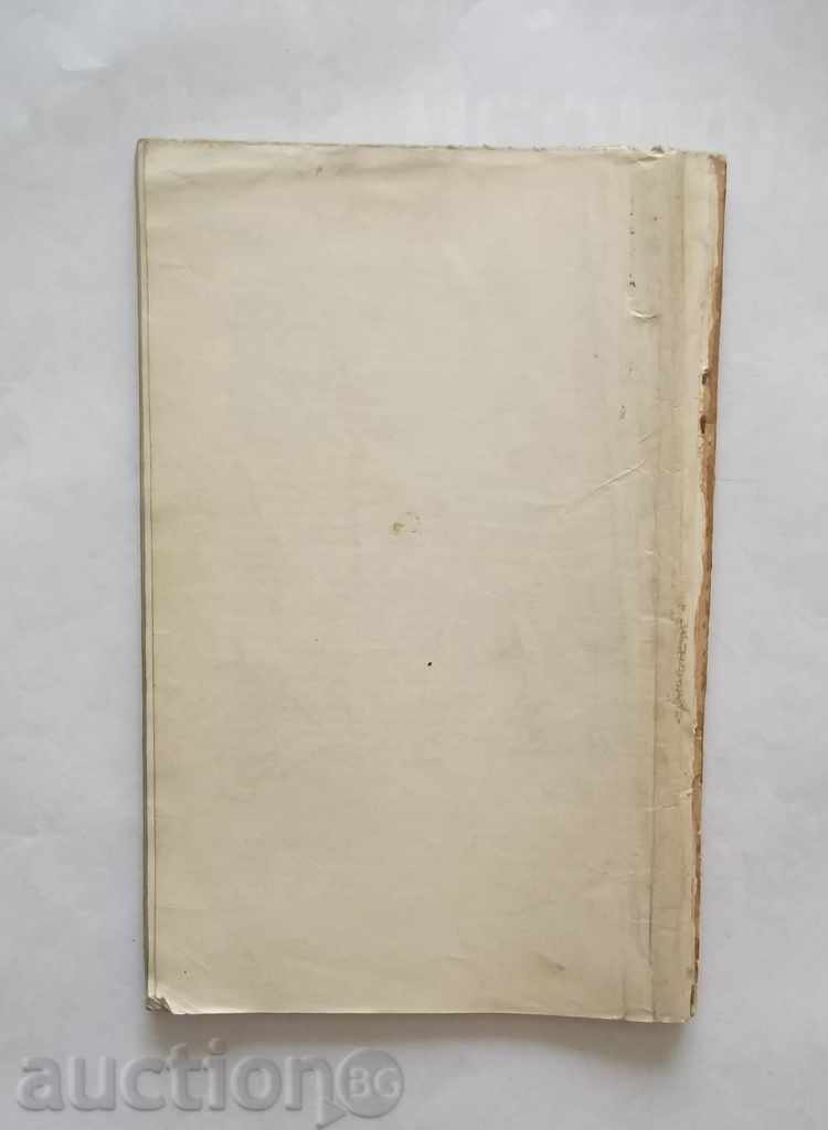 Past. Kn. 3/1909 Bulgarian-Macedonian Scientific Magazine - 6 Past. Kn. 3/1909 Bulgarian-Macedonian Scientific Magazine - 6