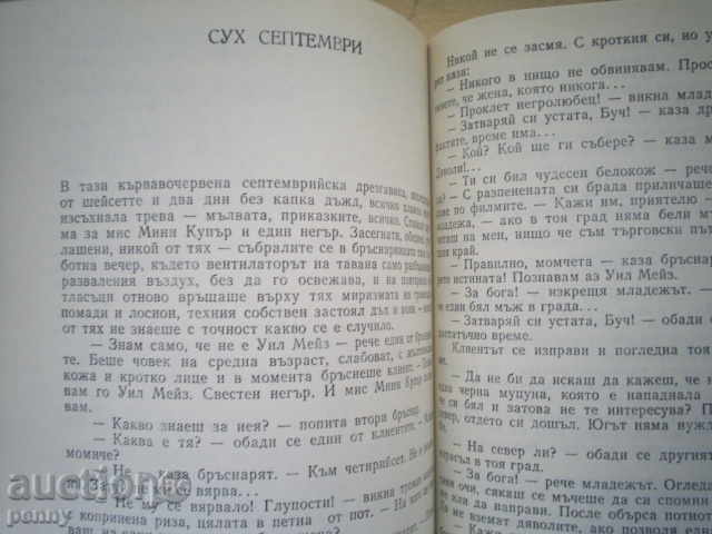 Κάτω στη γη, ο Μωυσής, ΓΙΑ ΕΝΑ γυναίκας καρδιάς William Faulkner - 5 Κάτω στη γη, ο Μωυσής, ΓΙΑ ΕΝΑ γυναίκας καρδιάς William Faulkner - 5