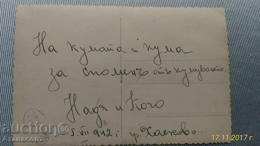 Old photo Haskovo 1942 with price 10.00 BGN | € 5.11 Old photo Haskovo 1942 with price 10.00 BGN | € 5.11