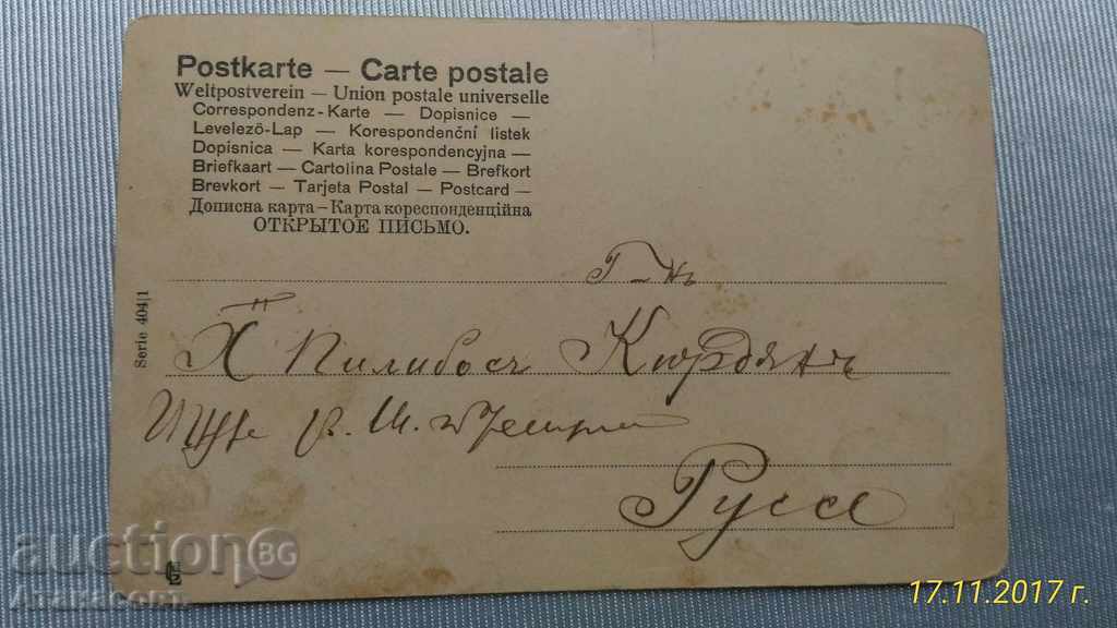Card de 1900 Ruse Pilidos Kyurdyan cu preț € 9.00 | 17.60 BGN Card de 1900 Ruse Pilidos Kyurdyan cu preț € 9.00 | 17.60 BGN