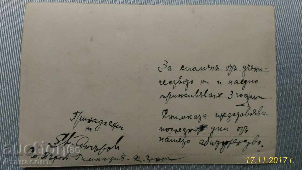 Παλιά εικόνα Στάρα Ζαγόρα με τιμή 10.00 BGN | € 5.11 Παλιά εικόνα Στάρα Ζαγόρα με τιμή 10.00 BGN | € 5.11