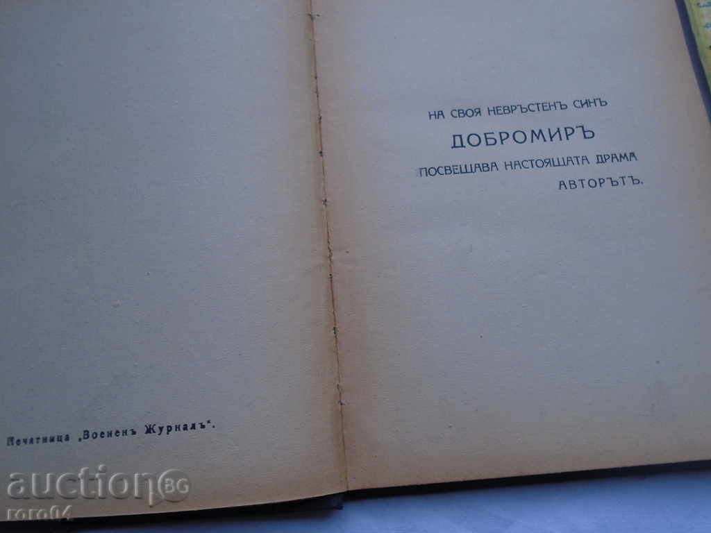 HE WAS NOT WORTHY - STILIAN CHILINGIROV with price 18.00 BGN | € 9.20