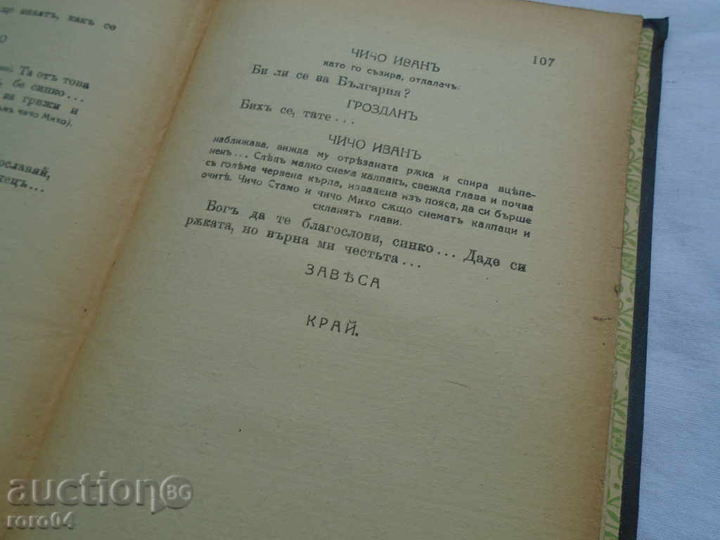 HE WAS NOT WORTHY - STILIAN CHILINGIROV - 5