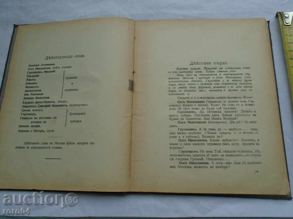 THE LOVE OF THE STUDENT - LEONID ANDREEV - 1909 with price 26.10 BGN | € 13.34