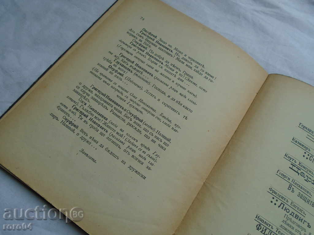 Auction  THE LOVE OF THE STUDENT - LEONID ANDREEV - 1909