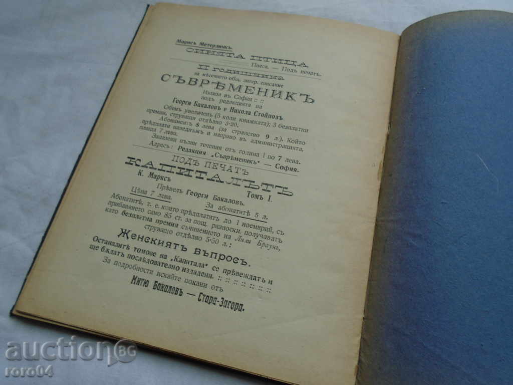 Delivery of THE LOVE OF THE STUDENT - LEONID ANDREEV - 1909