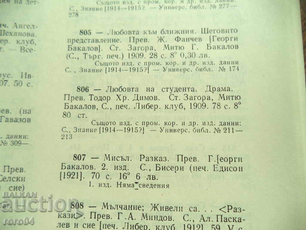 THE LOVE OF THE STUDENT - LEONID ANDREEV - 1909 - 7