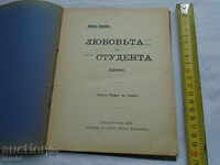 ΑΓΑΠΗ φοιτητές - Λεονίντ Αντρέγιεφ - 1909