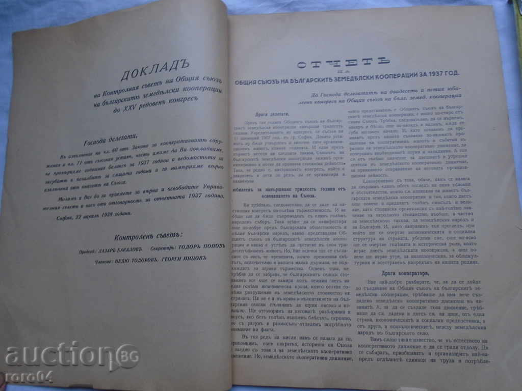 Delivery of REPORT OF THE UNION OF BULGARIAN AGRICULTURAL COOPERATIVES Delivery of REPORT OF THE UNION OF BULGARIAN AGRICULTURAL COOPERATIVES