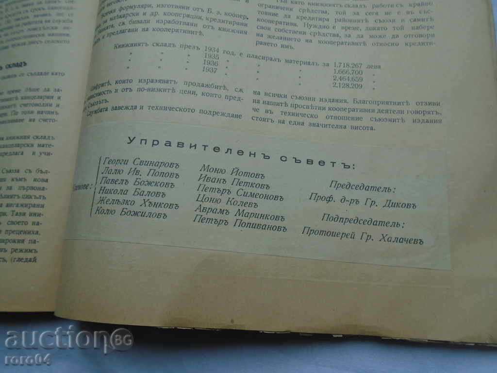 REPORT OF THE UNION OF BULGARIAN AGRICULTURAL COOPERATIVES - 5 REPORT OF THE UNION OF BULGARIAN AGRICULTURAL COOPERATIVES - 5
