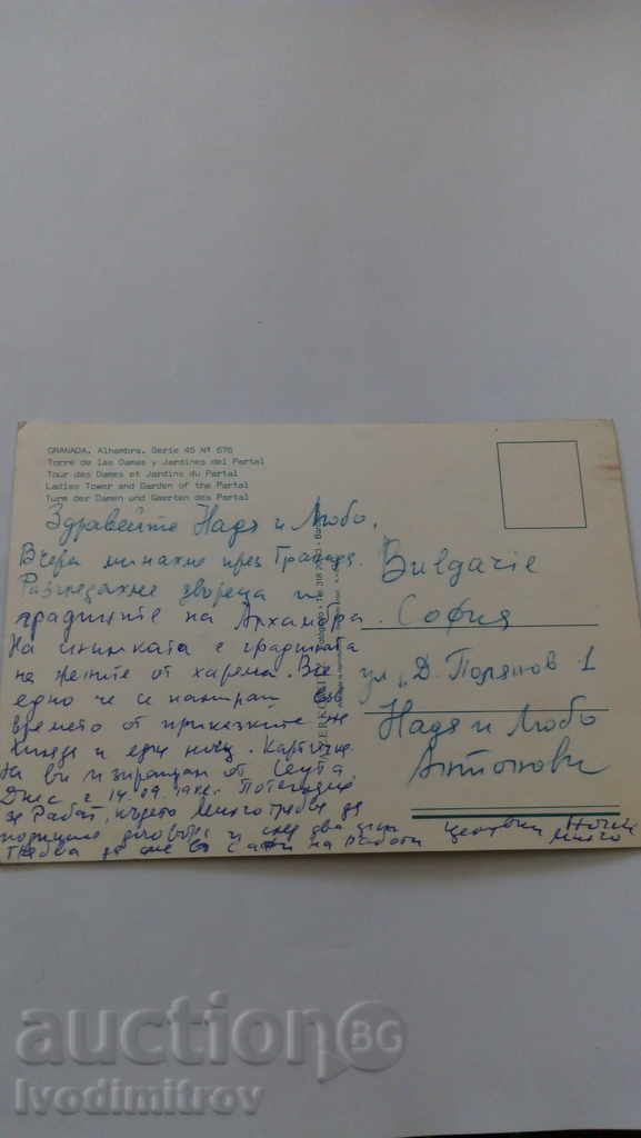 Postcard Granada Alhambra with price 0.45 BGN | € 0.23 Postcard Granada Alhambra with price 0.45 BGN | € 0.23