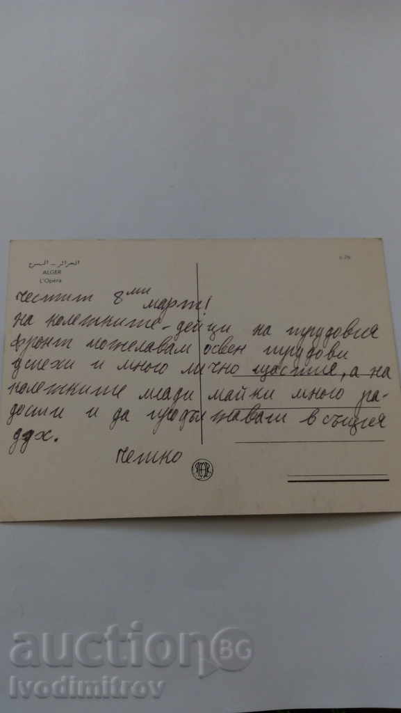 Postcard Alger L'Opera with price 0.55 BGN | € 0.28 Postcard Alger L'Opera with price 0.55 BGN | € 0.28