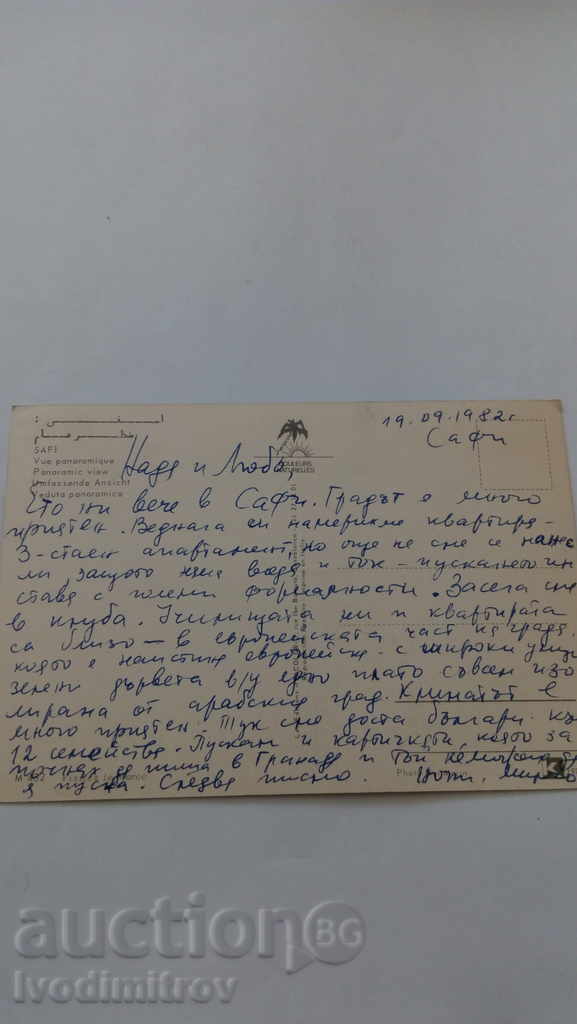 Postcard Safi Panoramic View 1982 with price 0.55 BGN | € 0.28 Postcard Safi Panoramic View 1982 with price 0.55 BGN | € 0.28