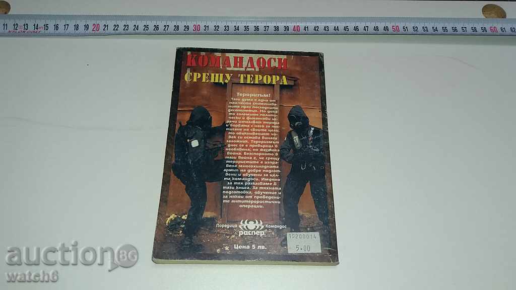 Book Commando with price 5.99 BGN | € 3.06 Book Commando with price 5.99 BGN | € 3.06