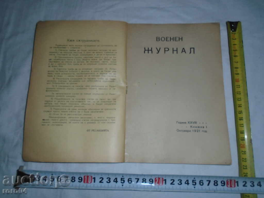 MILITARY JOURNAL with price 25.00 BGN | € 12.78 MILITARY JOURNAL with price 25.00 BGN | € 12.78