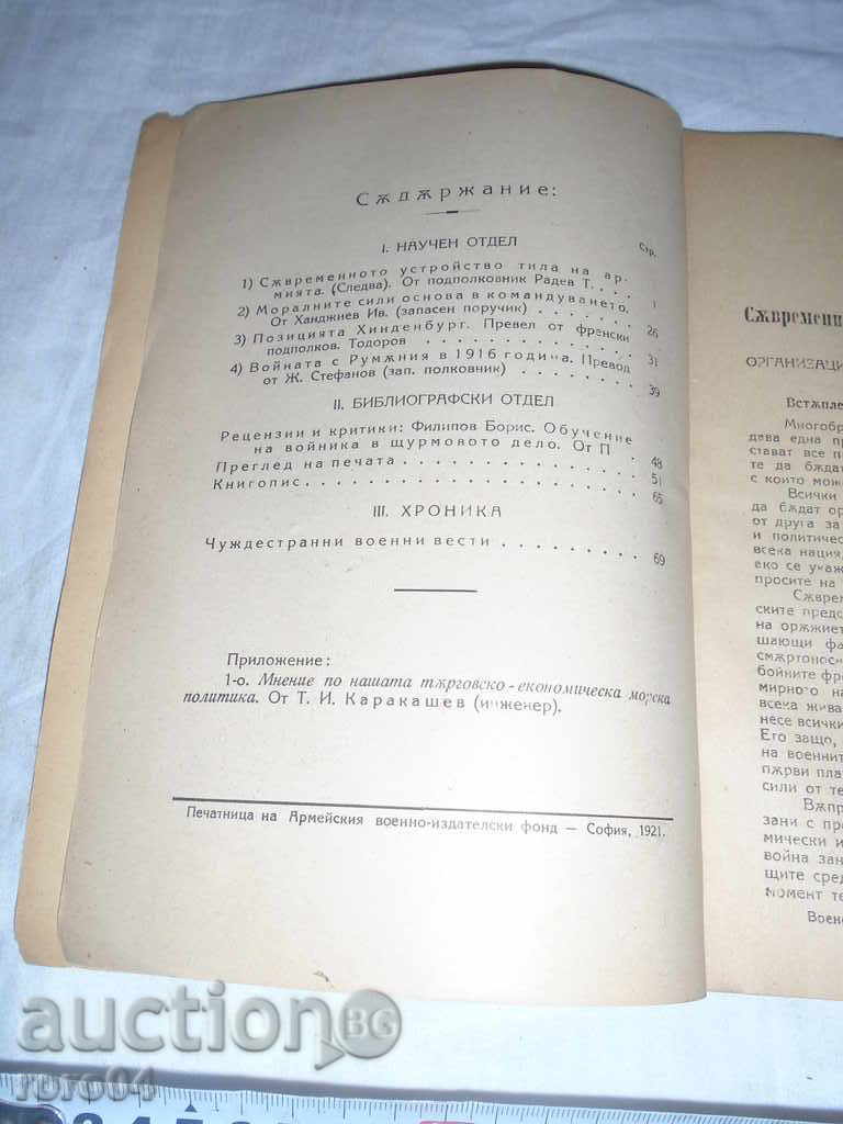 Delivery of MILITARY JOURNAL Delivery of MILITARY JOURNAL