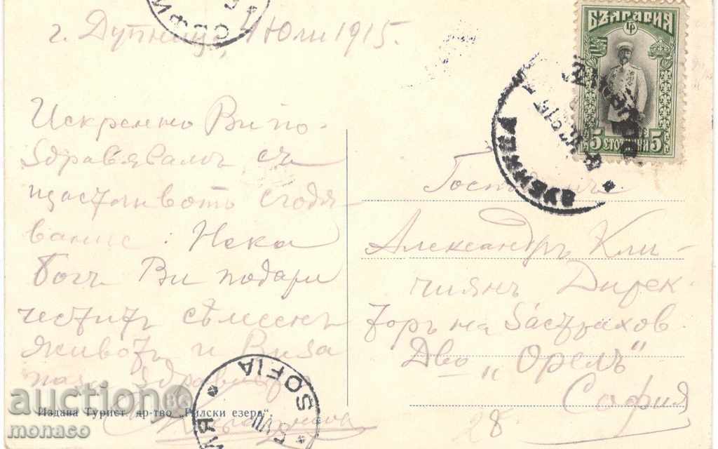 Antique postcard - Rila, Bistrishki waterfall with price 4.60 BGN | € 2.35