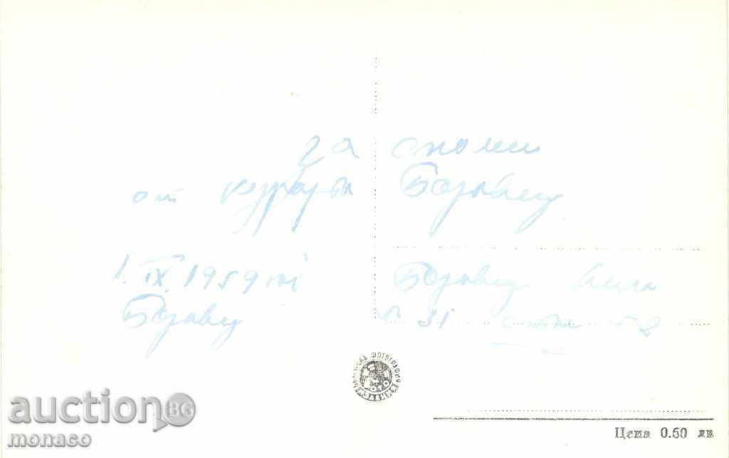 Old postcard - Borovets, View with price 2.00 BGN | € 1.02 Old postcard - Borovets, View with price 2.00 BGN | € 1.02