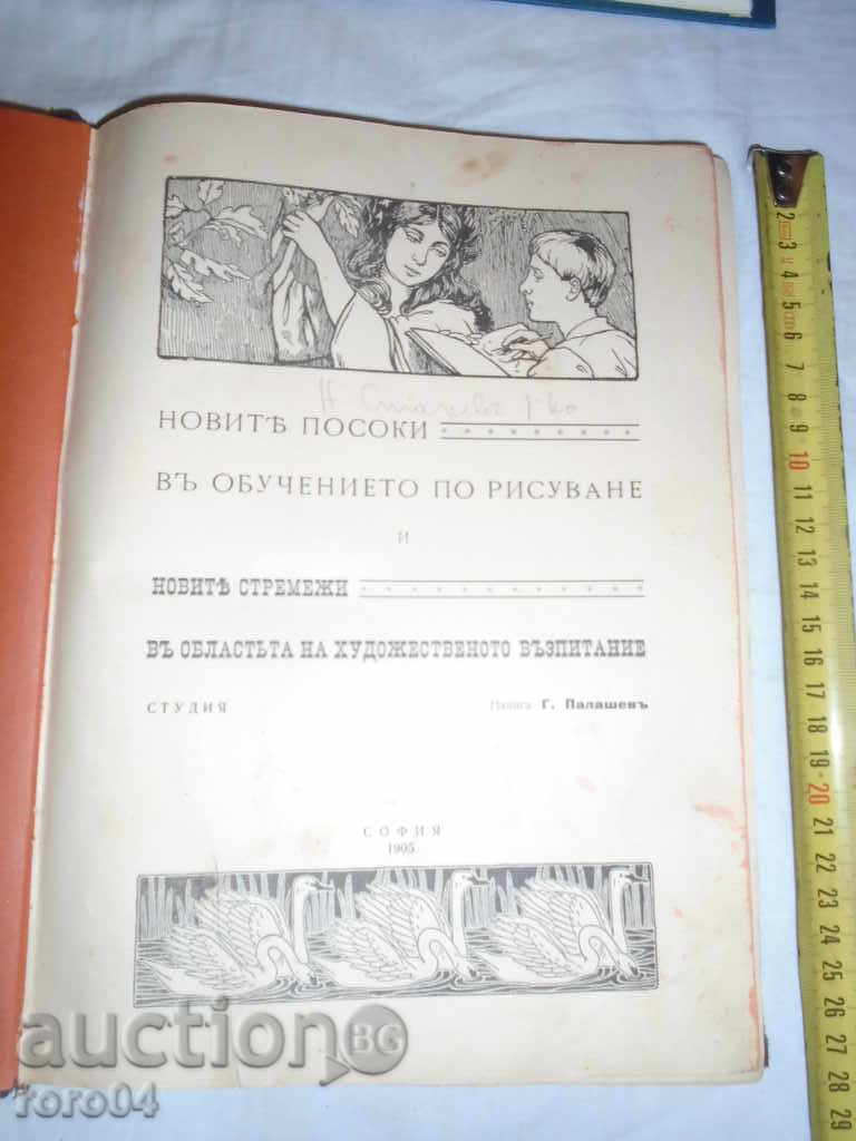 THE NEW DIRECTIONS IN DRAWING TRAINING with price 195.00 BGN | € 99.70 THE NEW DIRECTIONS IN DRAWING TRAINING with price 195.00 BGN | € 99.70