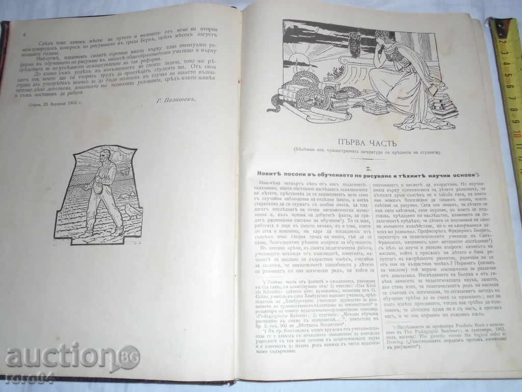 Auction THE NEW DIRECTIONS IN DRAWING TRAINING Auction THE NEW DIRECTIONS IN DRAWING TRAINING