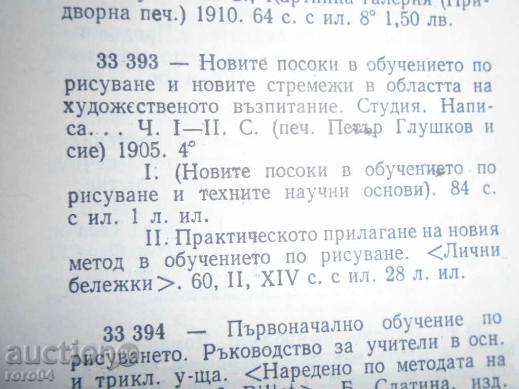 THE NEW DIRECTIONS IN DRAWING TRAINING - 7 THE NEW DIRECTIONS IN DRAWING TRAINING - 7